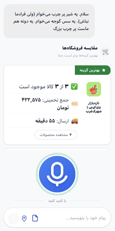 عکس سفارش خواروبار از اپ سیمرغ