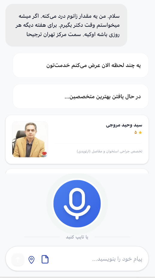 تصویر اپ سیمرغ برای رزرو وقت دکتر