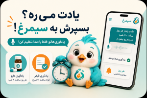 تنظیم یادآور برای کارها در اپلیکیشن سیمرغ