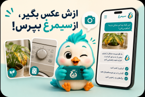 گرفتن پاسخ از روی عکس با اپلیکیشن سیمرغ