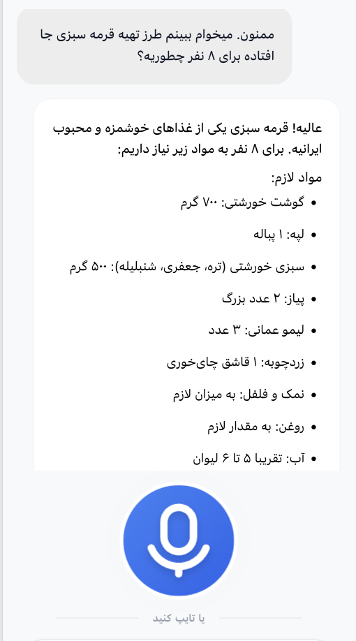 پیدا کردن دستور درست کردن قرمه سبزی به کمک اپلیکیشن سیمرغ