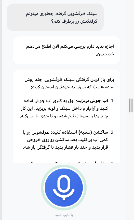 رفع گرفتگی سینک ظرفشویی با اپلیکیشن سیمرغ