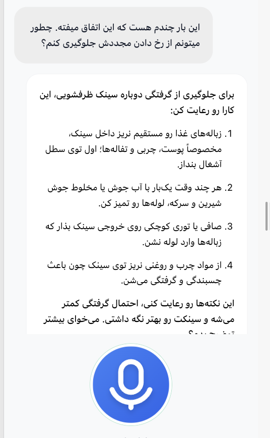 جلوگیری از گرفتگی مجدد سینک ظرفشویی به کمک اپلیکیشن سیمرغ