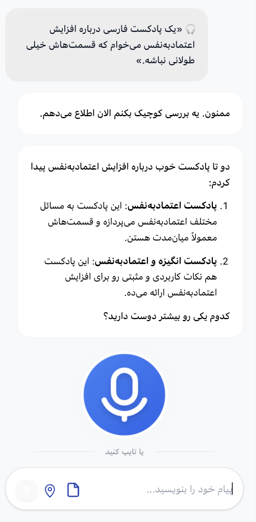 جستجوی پادکست با اپلیکیشن سیمرغ