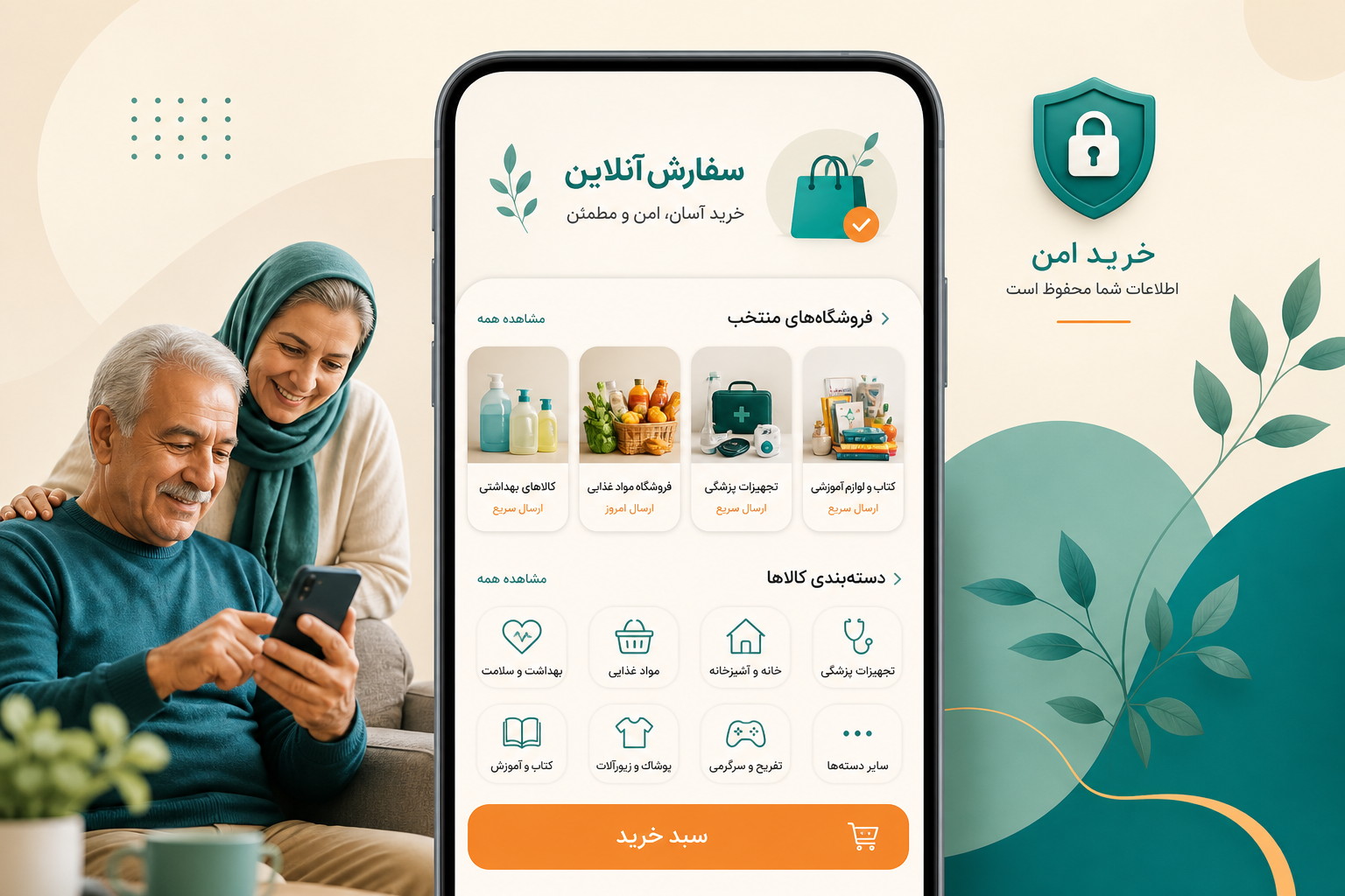 نمایی از اپلیکیشن سیمرغ – بخش سفارش آنلاین با فروشگاهها و نماد امنیت اطلاعات.