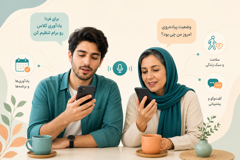دستیار هوش مصنوعی فارسی در حال تعامل صوتی با یک کاربر ایرانی.