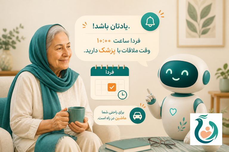 دستیار هوشمند فارسی سیمرغ در حال یادآوری وقت نوبت دکتر و هماهنگی سفر